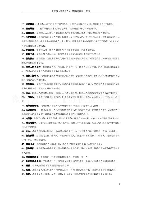 债权法